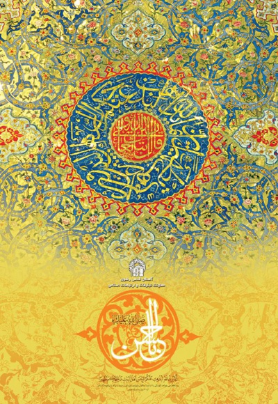 نورالهدی نوجوان (شماره 5)